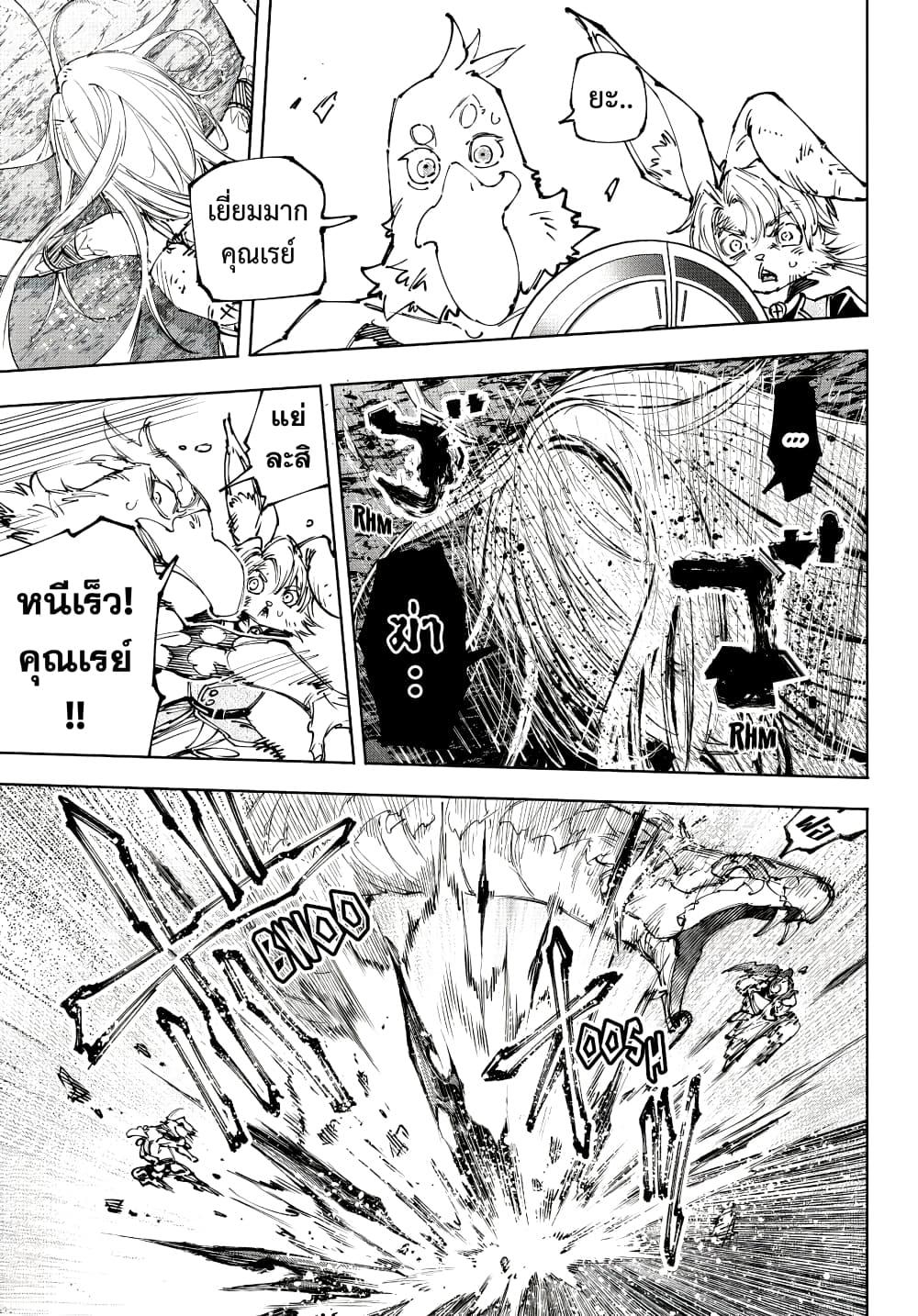 Shangri-La Frontier Chap 249 - Next Chap 250