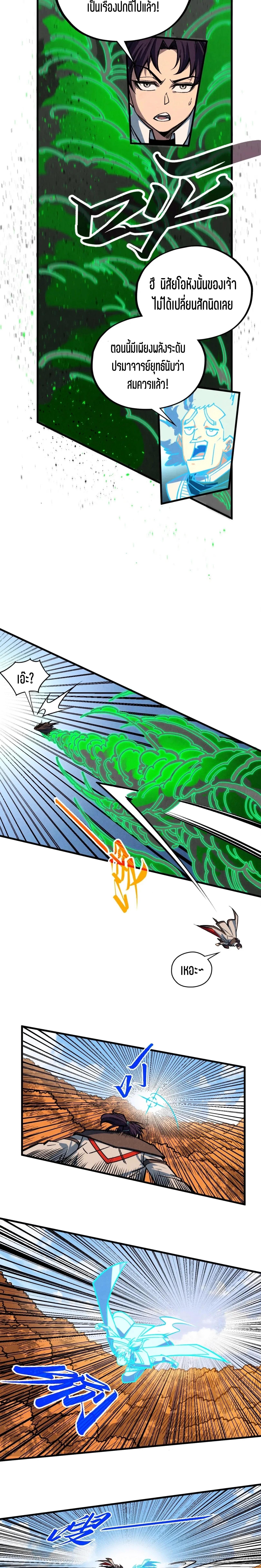 The Eternal Supreme Chap 399 - Next Chap 400