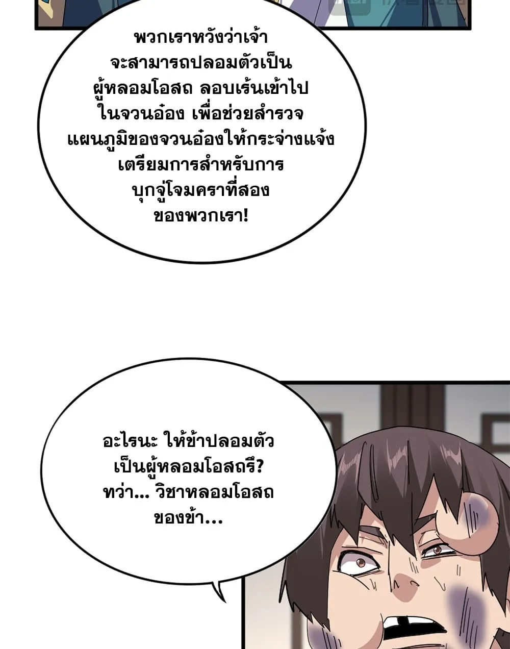 Magic Emperor Chap 899 - Next Chap 900