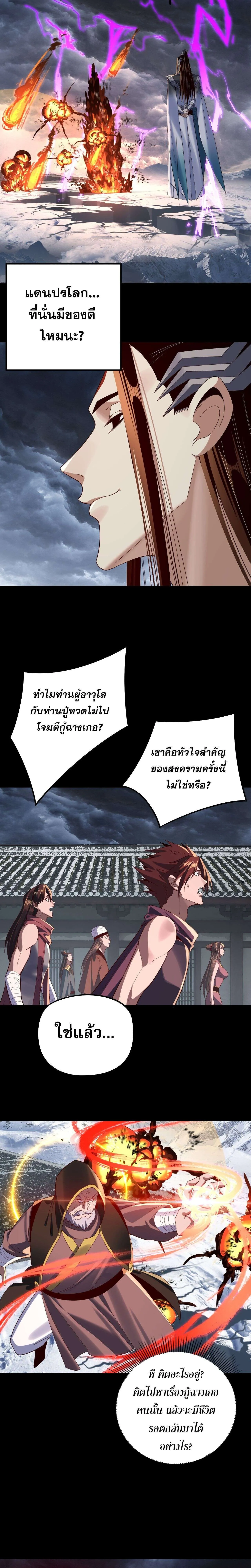 Villain is here Chap 244 - Next Chap 245