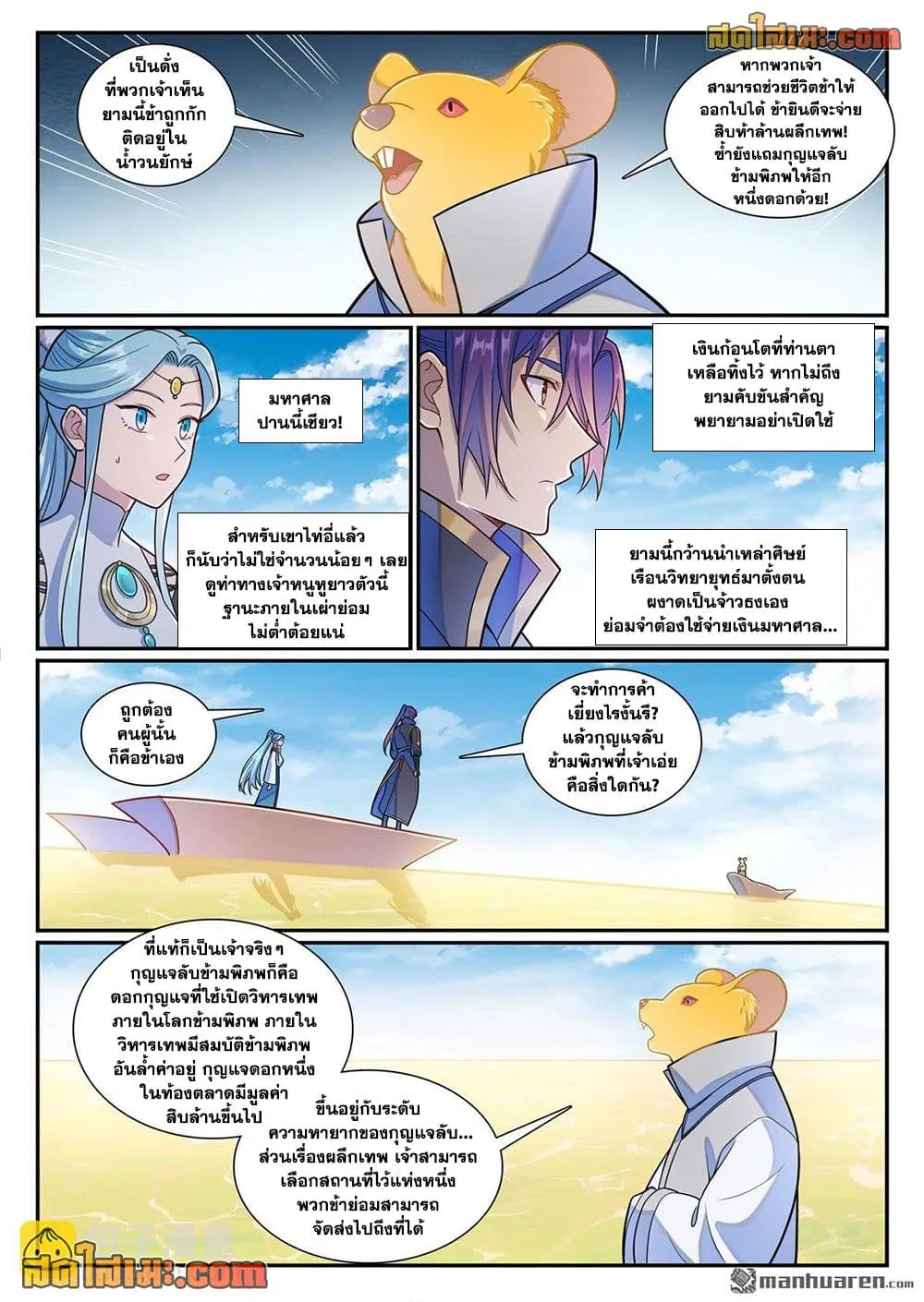 Bailian Chengshen Chap 1164 - Next Chap 1165