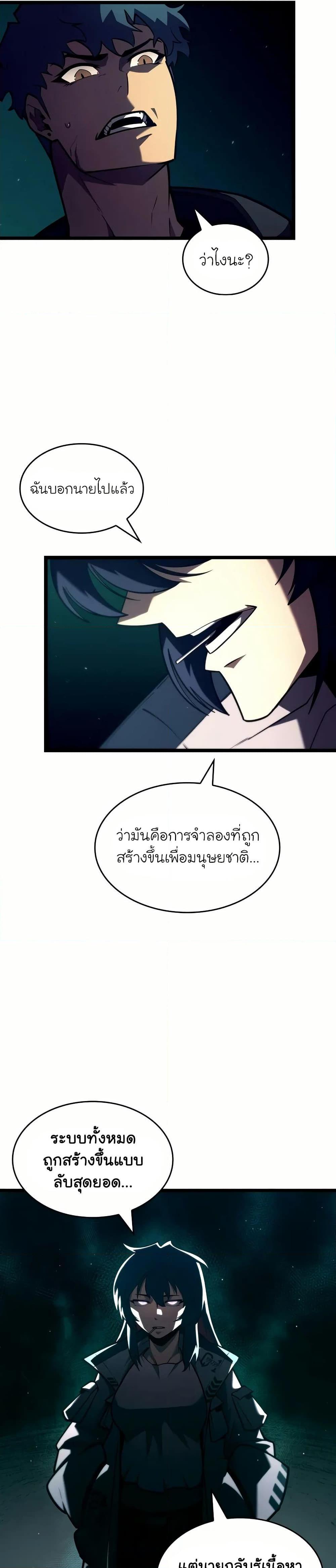 Return of the SSS-Class Ranker Chap 142 - Next Chap 143