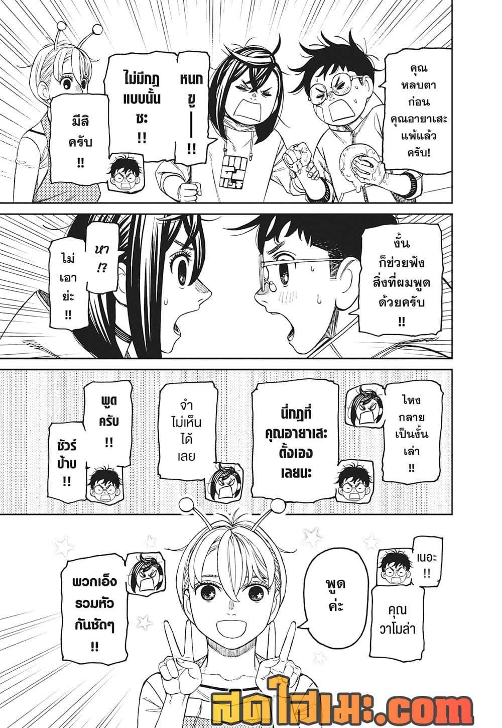 DANDADAN Chap 220 - Next Chap 221