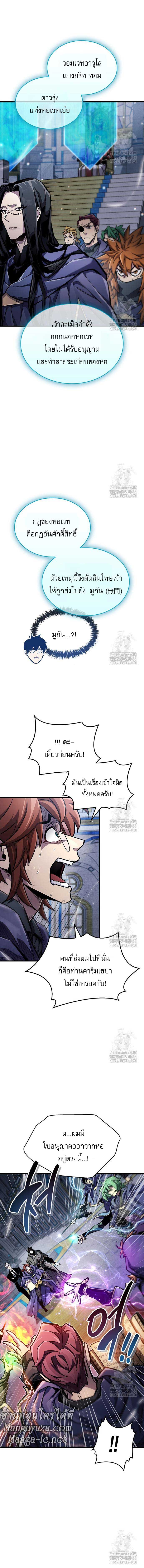 The Player Hides His Past Chap 63 - Next Chap 64