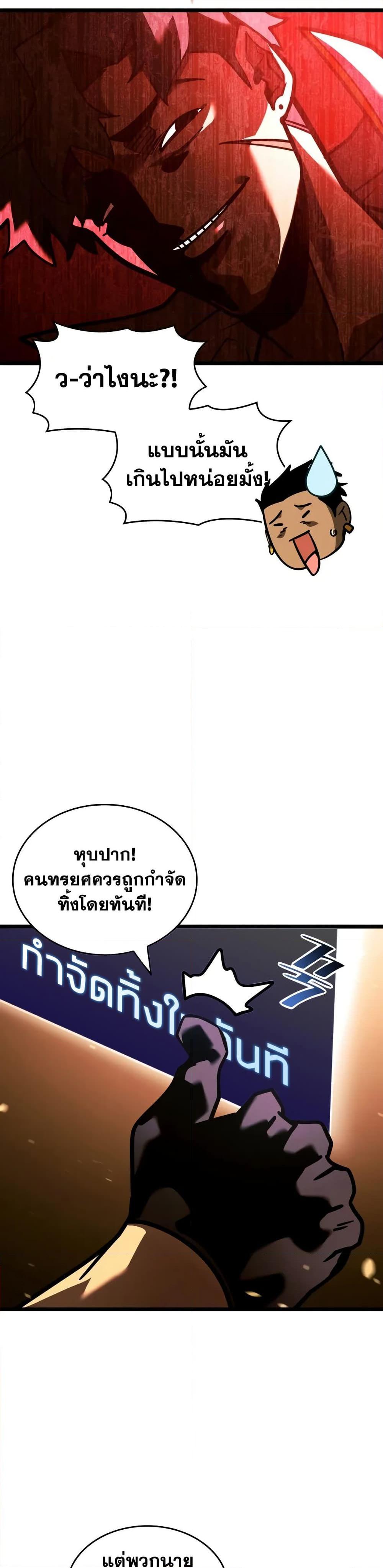 Return of the SSS-Class Ranker Chap 146 - Next Chap 147