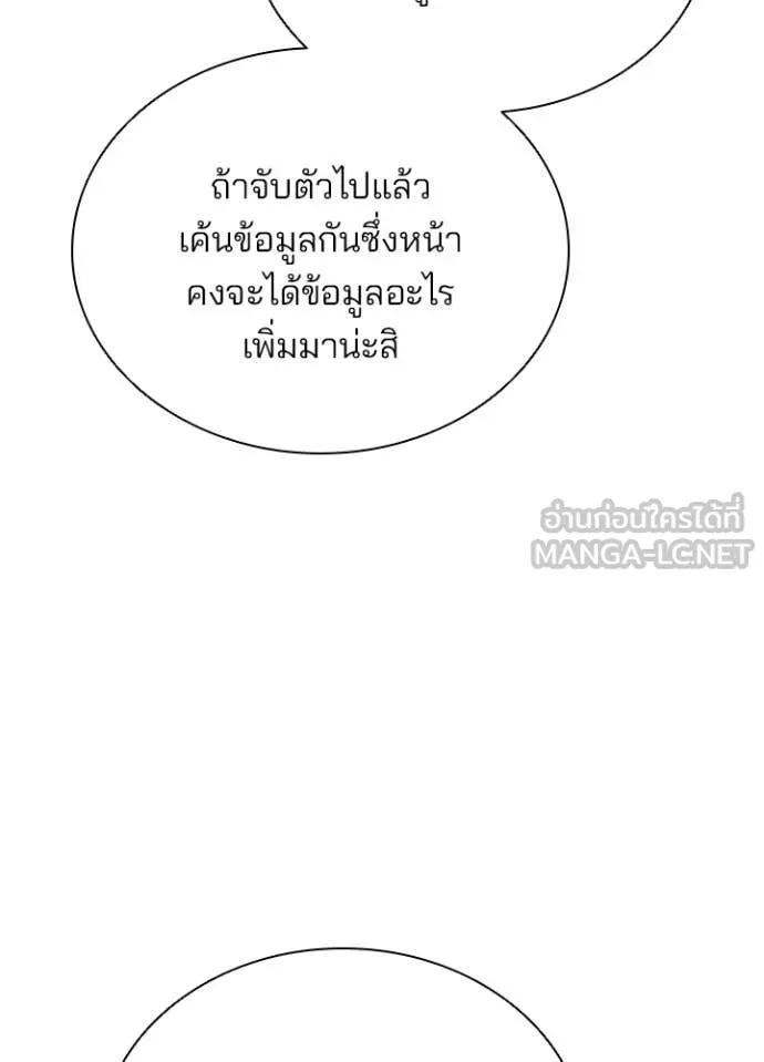 Villain To Kill Chap 213 - Next Chap 214