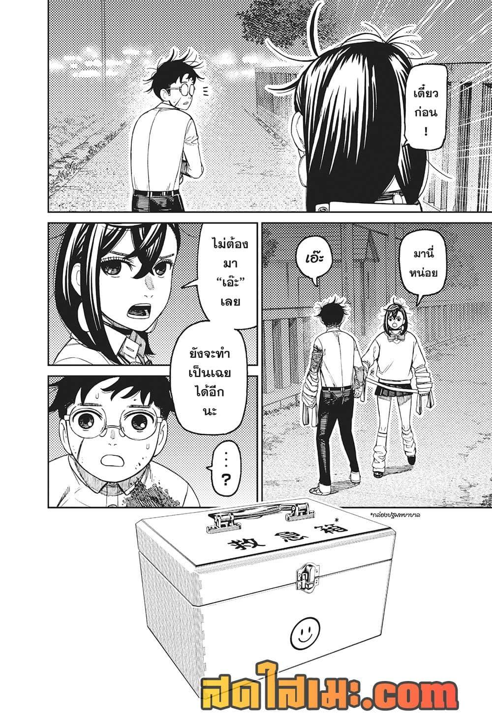 DANDADAN Chap 220 - Next Chap 221