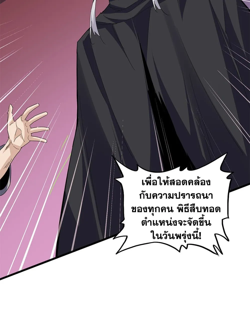 Magic Emperor Chap 786 - Next Chap 787