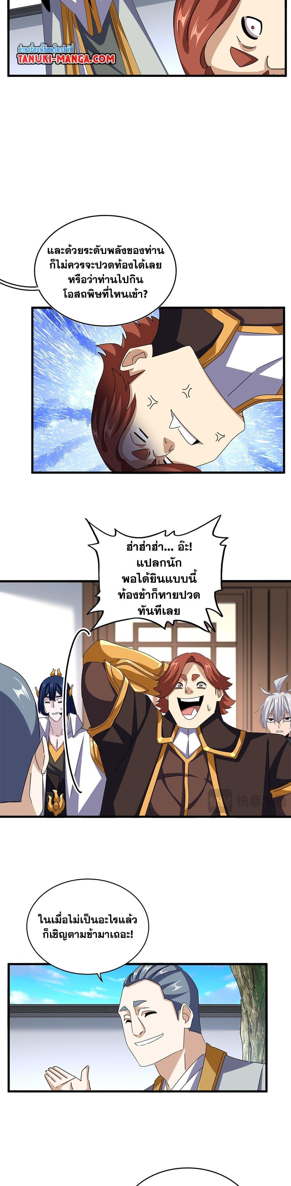 Magic Emperor Chap 659 - Next Chap 660