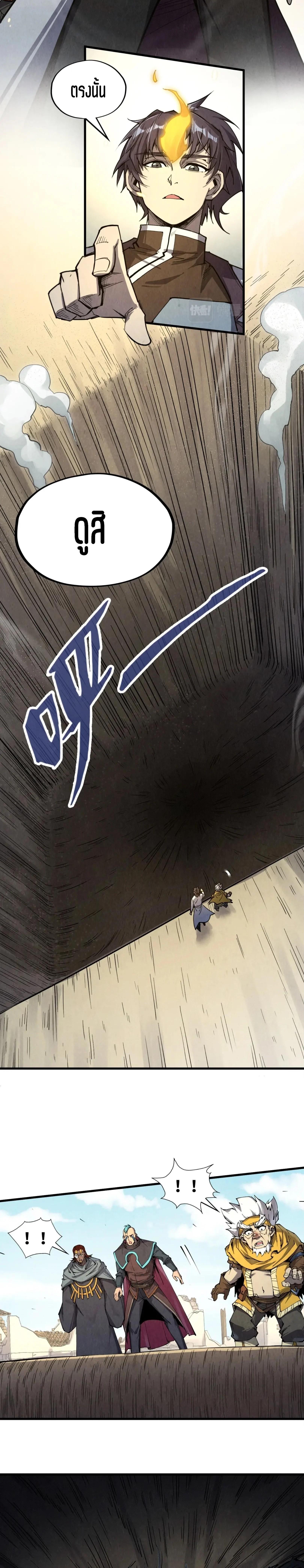 The Eternal Supreme Chap 210 - Next Chap 211