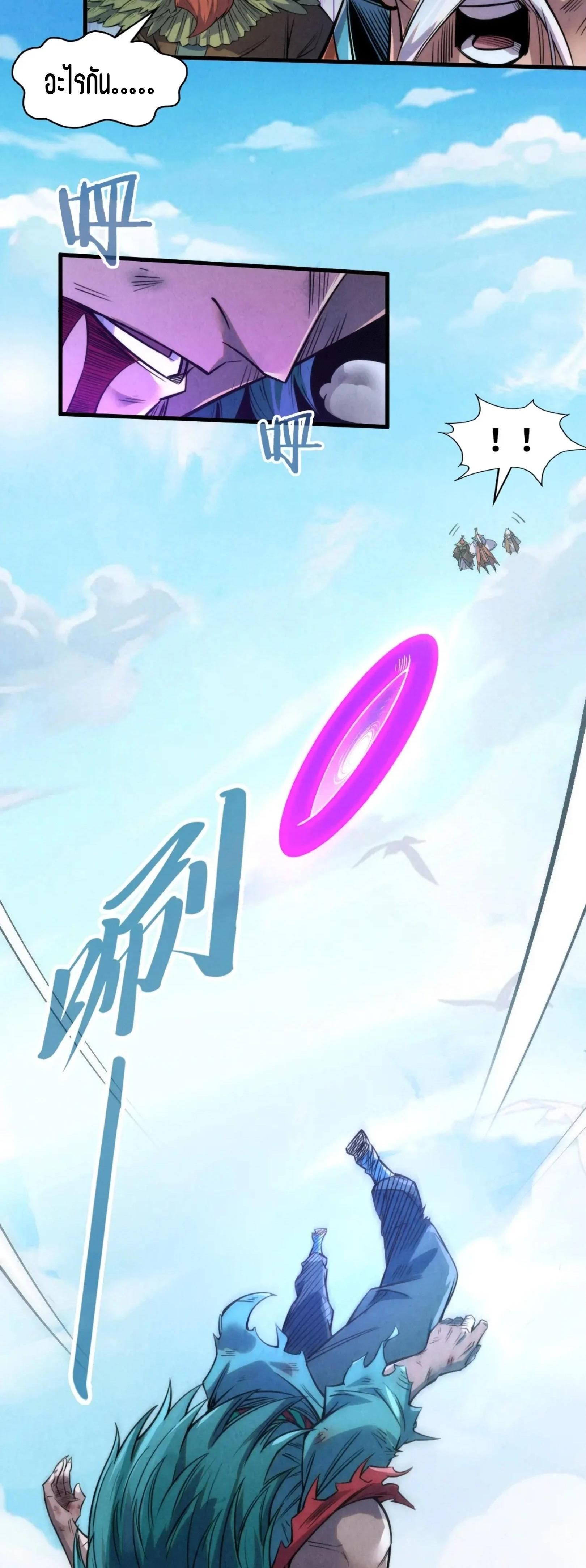 The Eternal Supreme Chap 242 - Next Chap 243