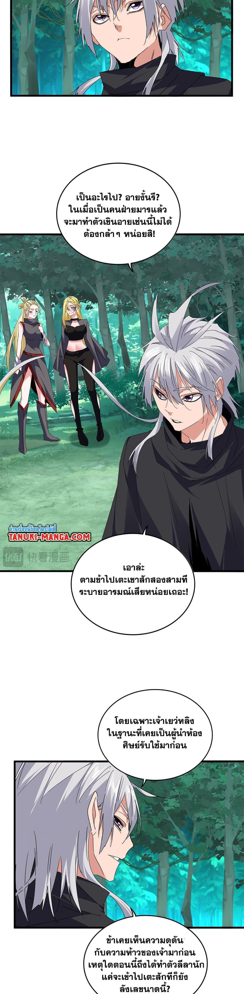 Magic Emperor Chap 688 - Next Chap 689