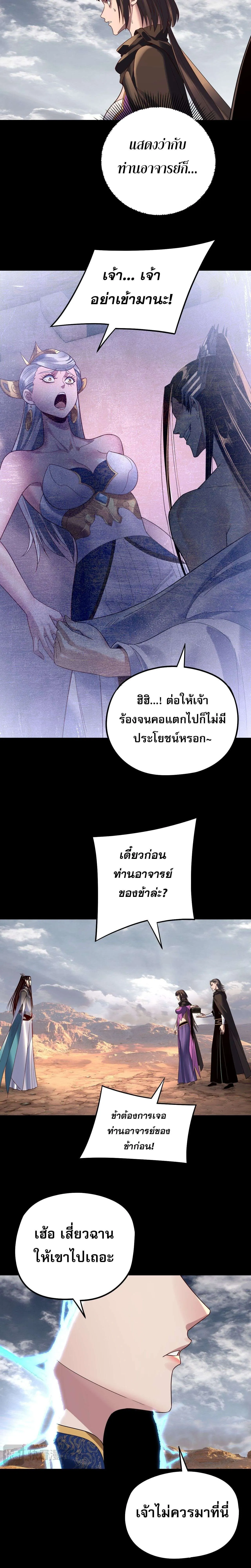 Villain is here Chap 244 - Next Chap 245
