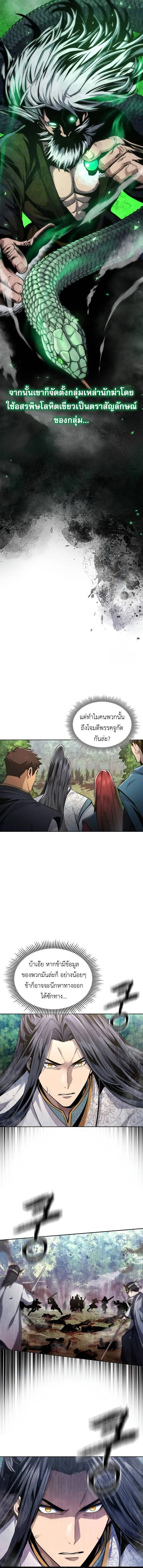 Regression of the Yong Clan Heir Chap 14 - Next Chap 15