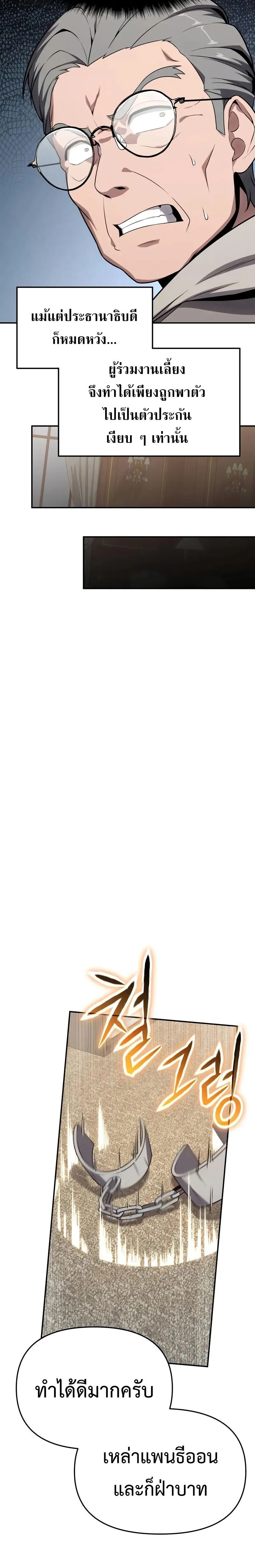 The Knight King Who Returned with a God Chap 126 - Next Chap 127