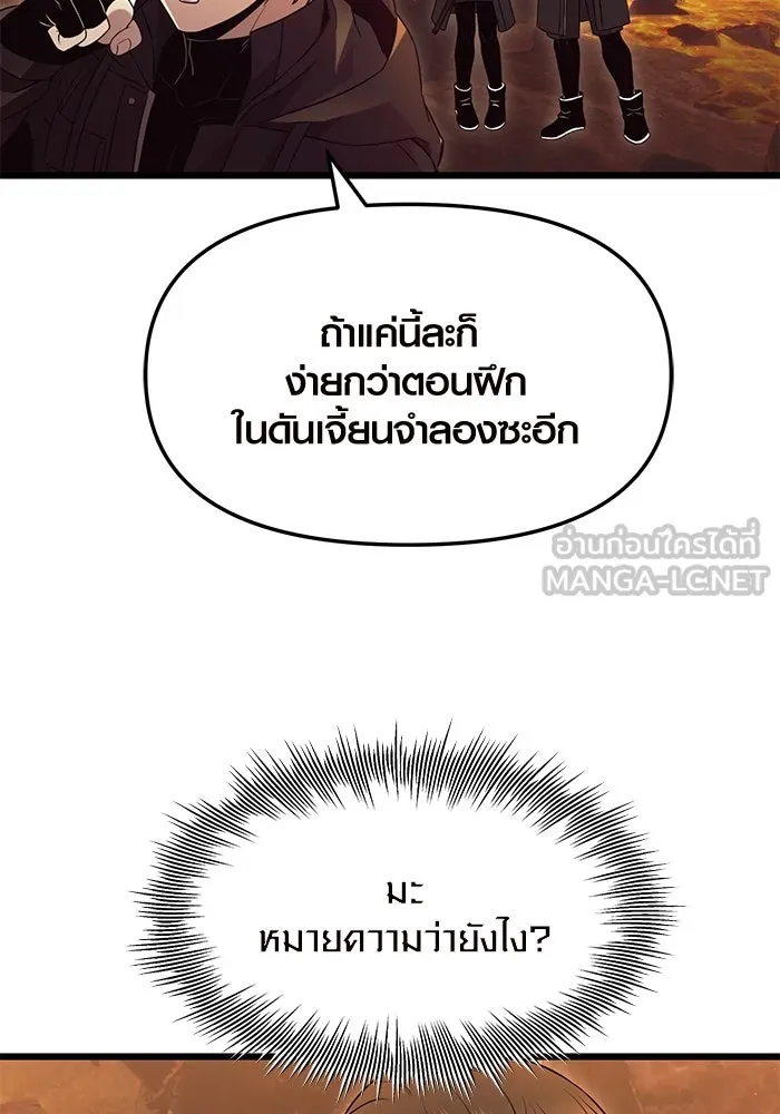 I Obtained a Mythic Item – พลิกชะตาคว้าไอเทมระดับเทพ Chap 71 - Next Chap 72