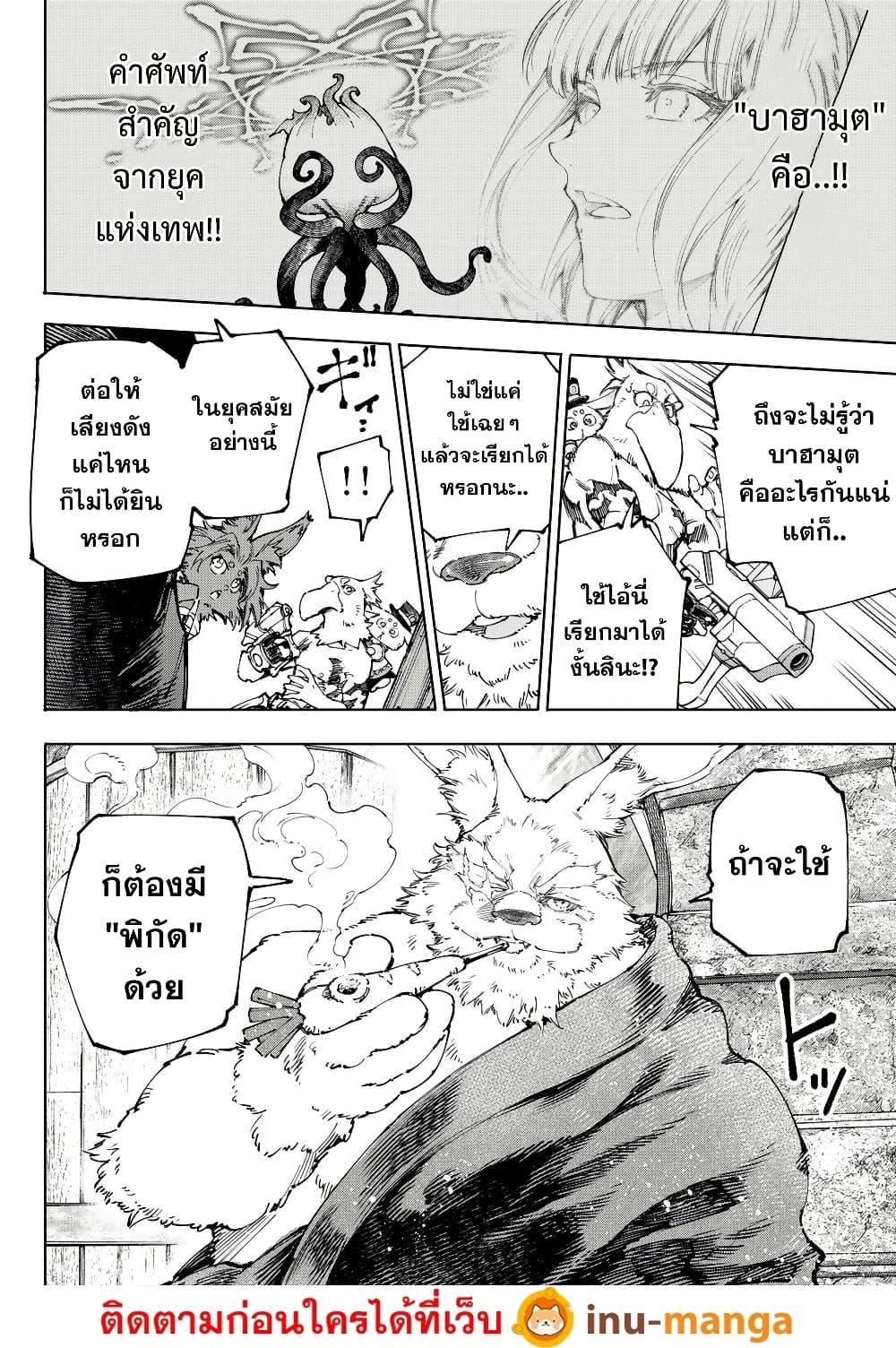 Shangri-La Frontier Chap 227 - Next Chap 228