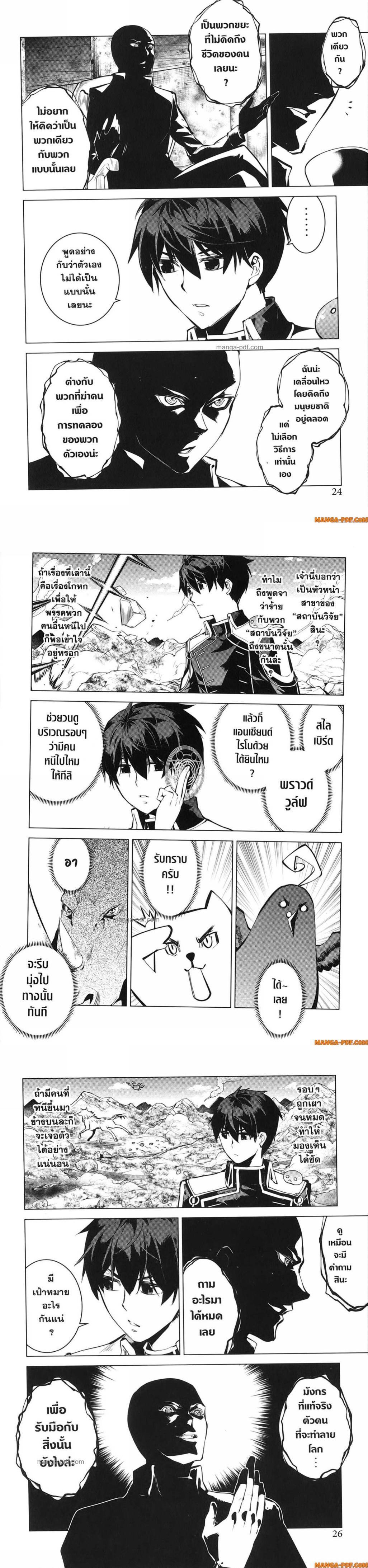 Tensei Kenja no Isekai Life Chap 73 - Next Chap 74