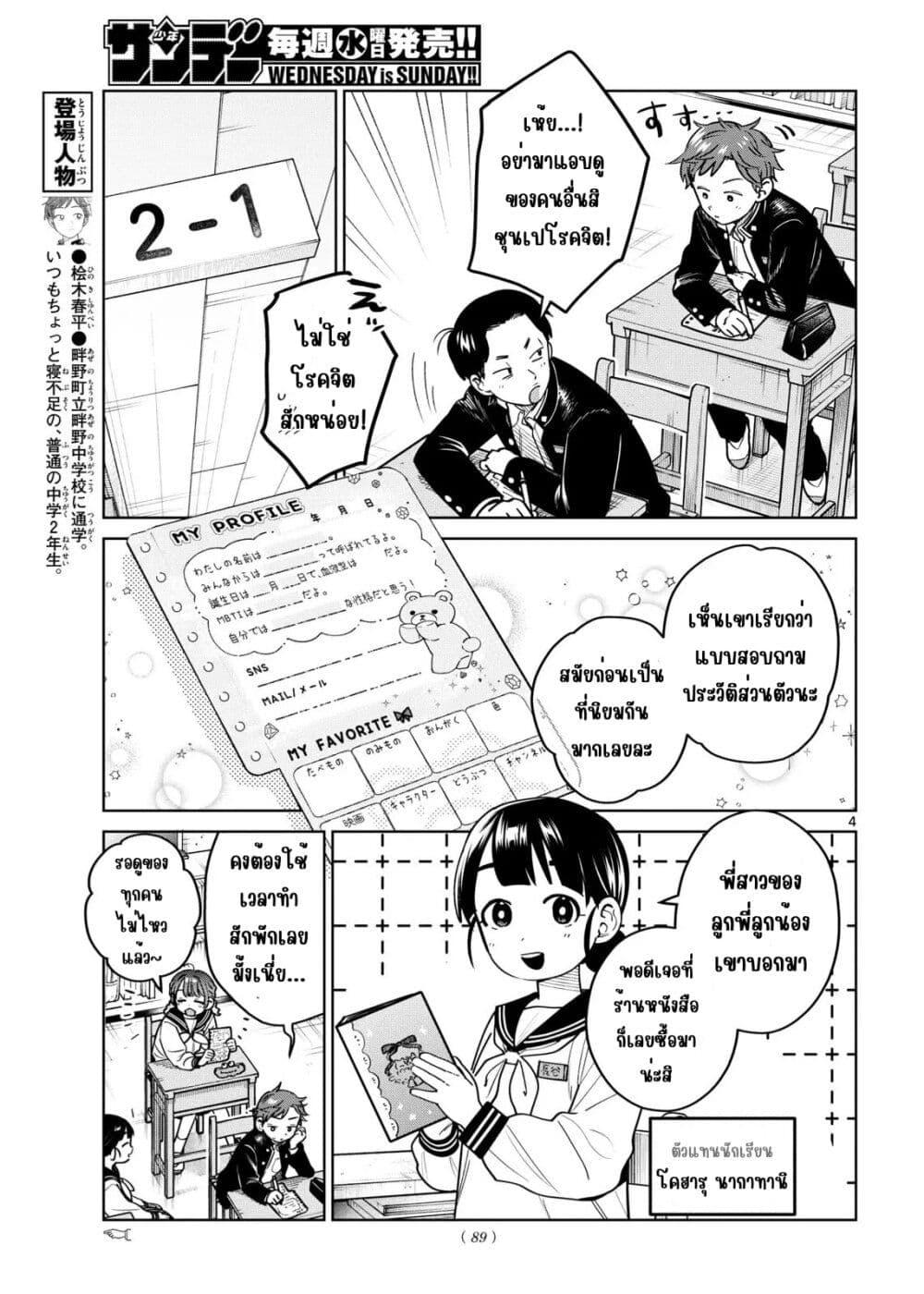 Futari Bus Chap 19 - Next Chap 20