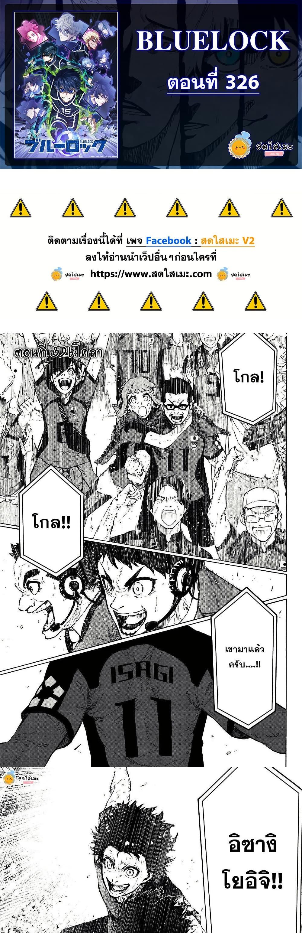 Blue Lock Chap 326 - Next Chap 327