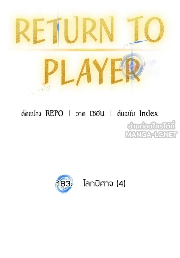 Return to Player Chap 183 - Next Chap 184