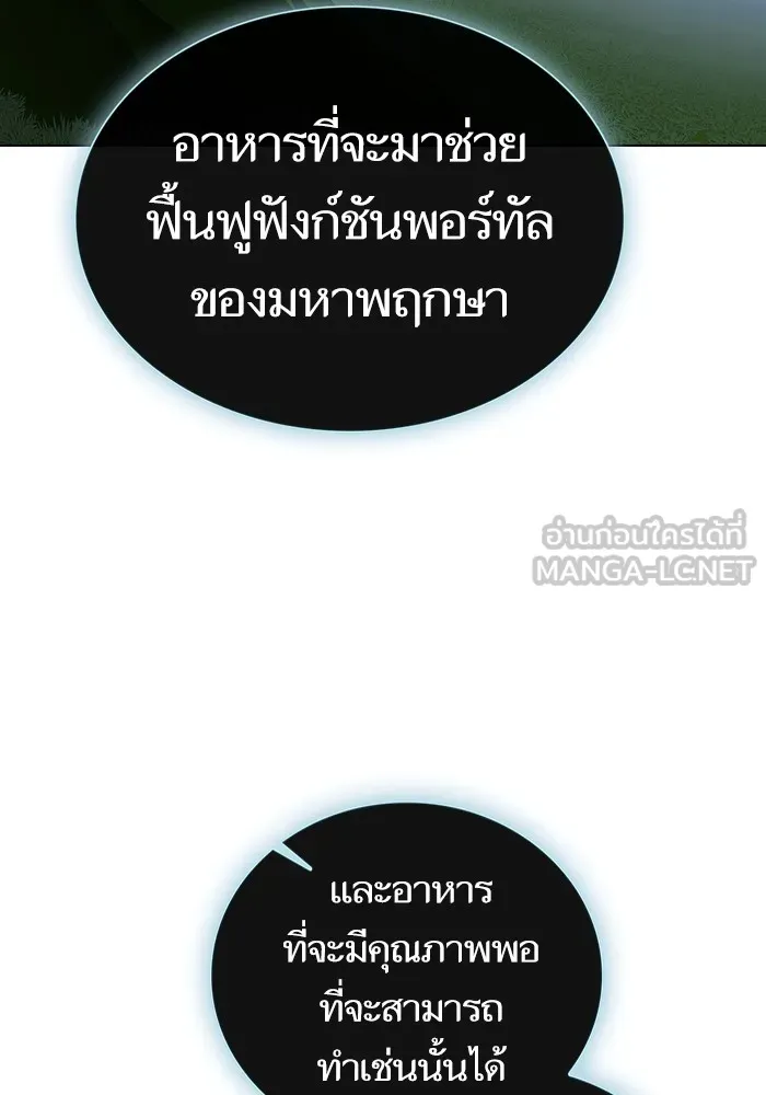 The Tutorial Tower of the Advanced Player – ผู้เล่นขั้นเทพแห่งหอคอยฝึกสอน Chap 177 - Next Chap 178