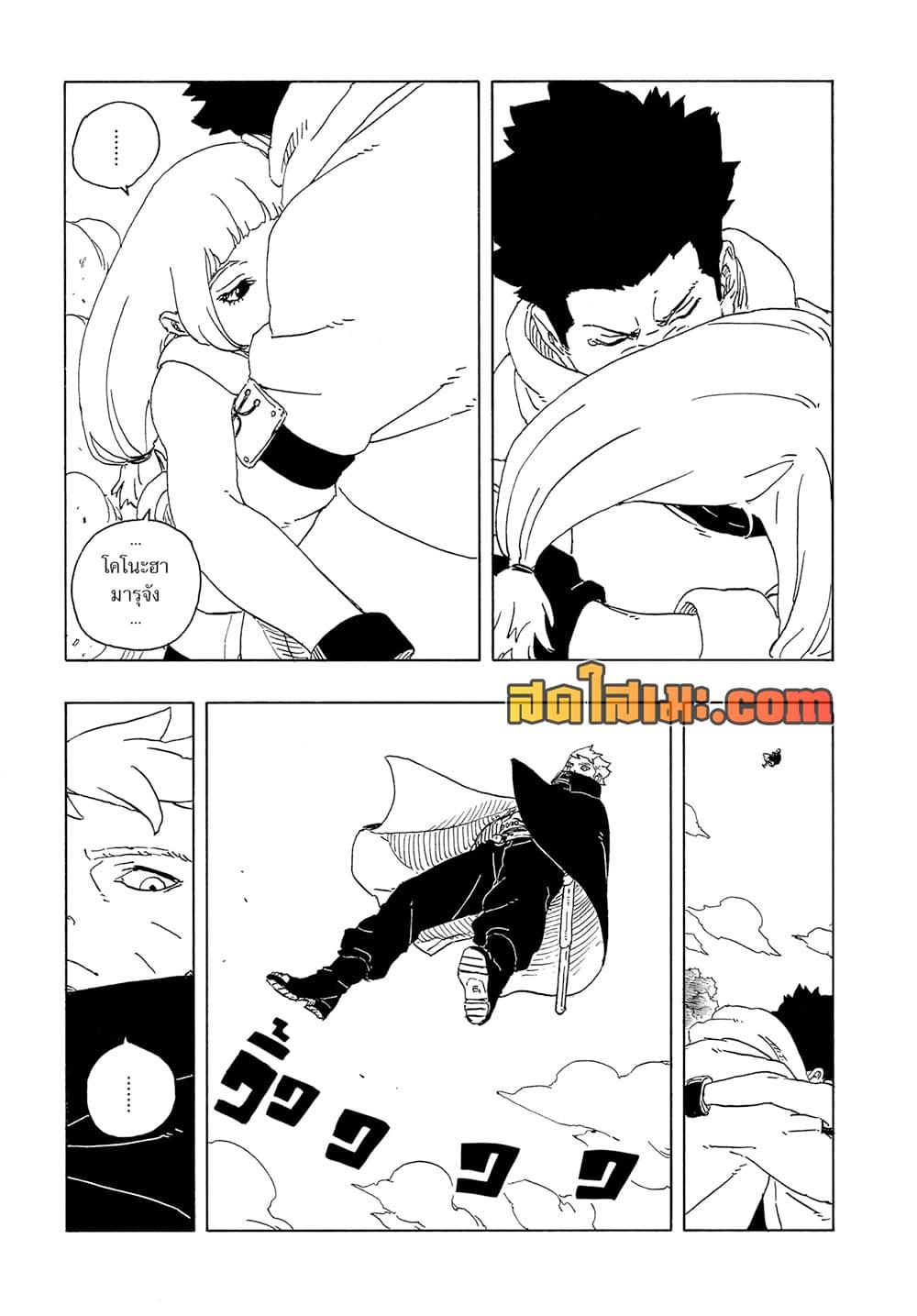 BORUTO - TWO BLUE VORTEX - Chap 25 - Next Chap 26