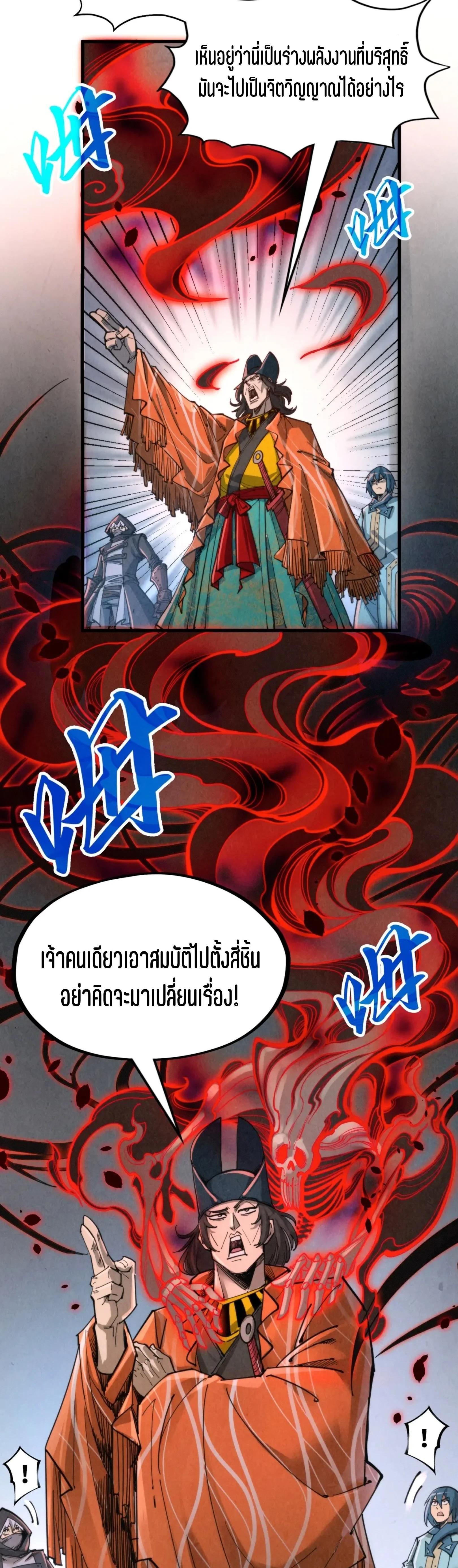 The Eternal Supreme Chap 271 - Next Chap 272