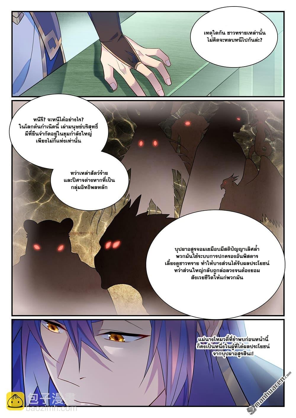 Bailian Chengshen Chap 1137 - Next Chap 1138