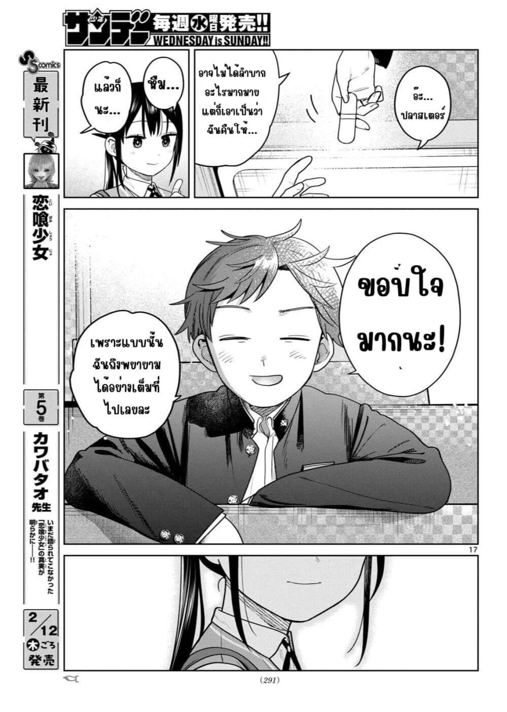 Futari Bus Chap 17 - Next Chap 18