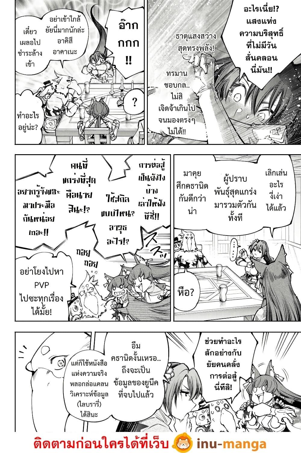 Shangri-La Frontier Chap 212 - Next Chap 213