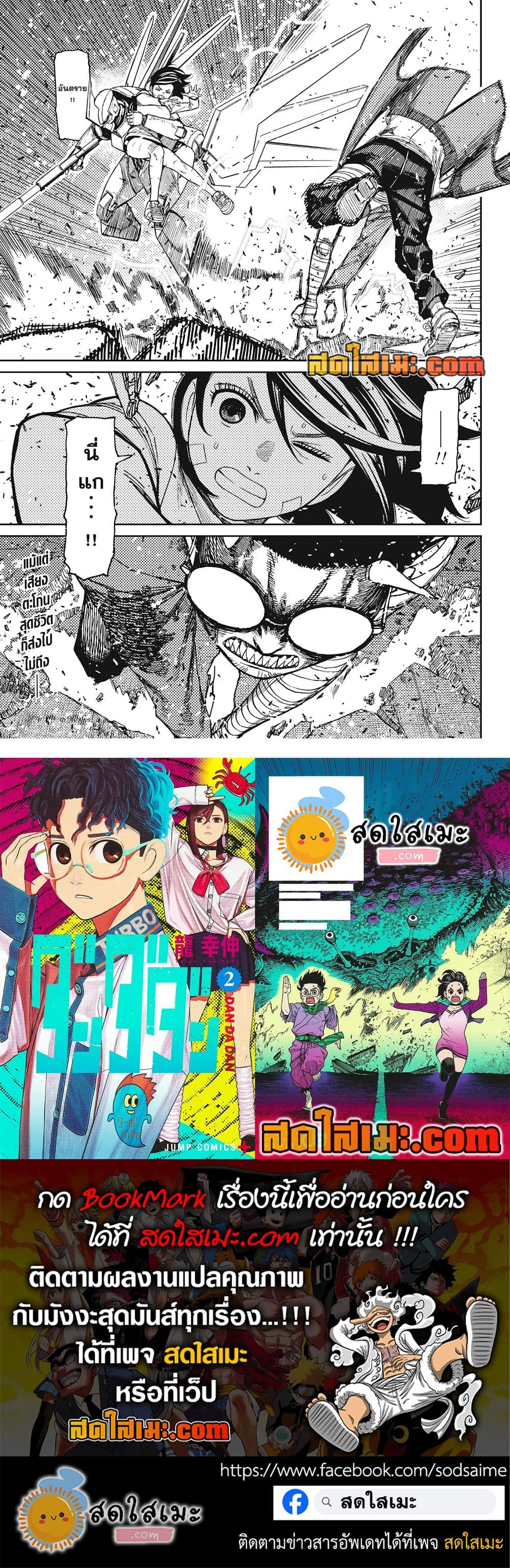 DANDADAN Chap 250 - Next Chap 251