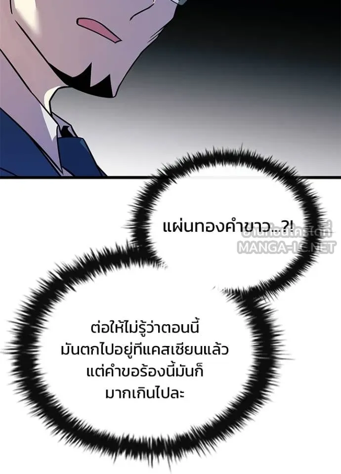 Villain To Kill Chap 213 - Next Chap 214