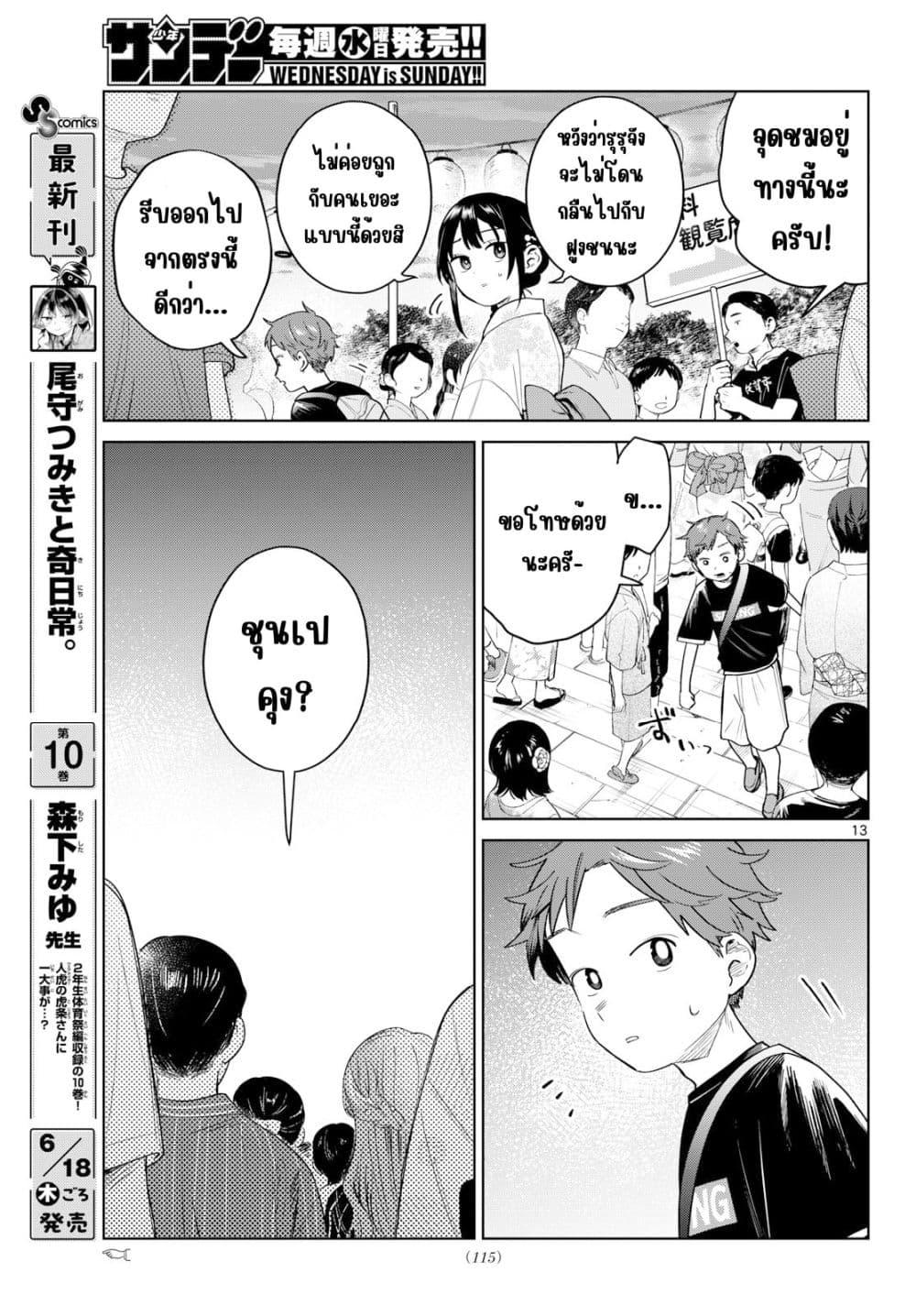 Futari Bus Chap 33 - Next Chap 34