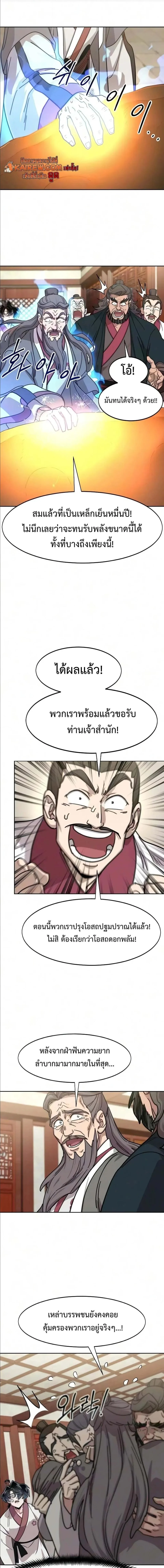 Return of the Mount Hua Sect Chap 175 - Next Chap 176