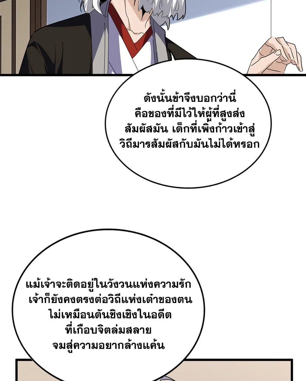 Magic Emperor Chap 751 - Next Chap 752