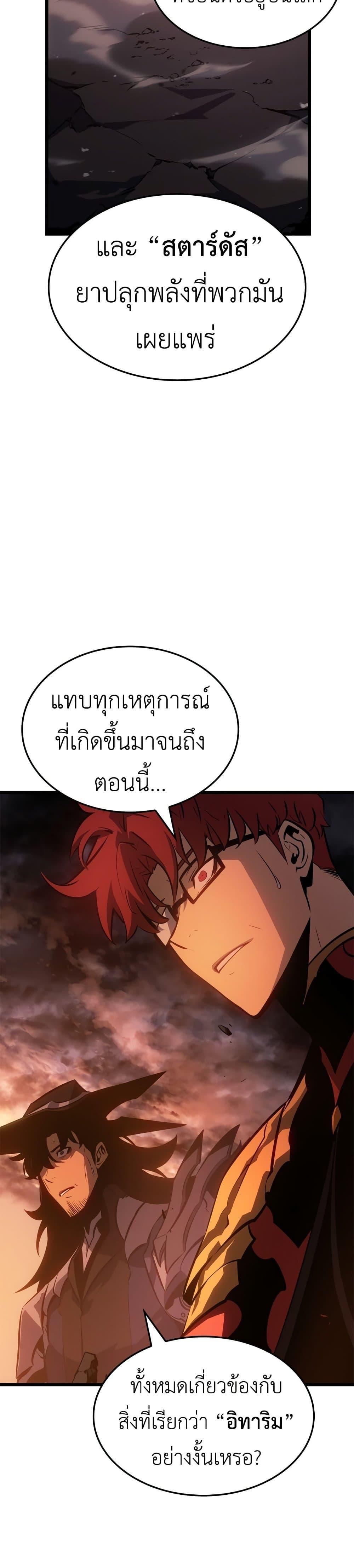 Solo Leveling : Ragnarok Chap 54 - Next Chap 55