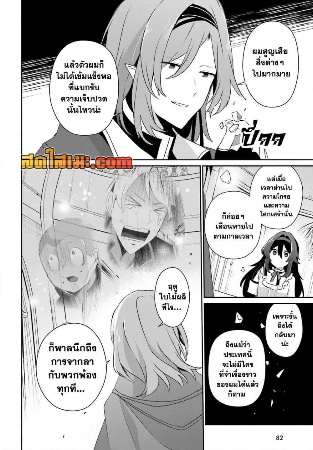 Kage no Jitsuryokusha ni Naritakute! อยากเป็นพลังในเงามืด Chap 81 - Next Chap 82