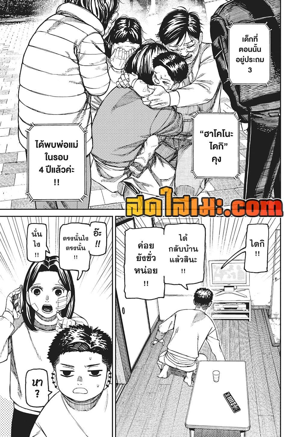 DANDADAN Chap 227 - Next Chap 228