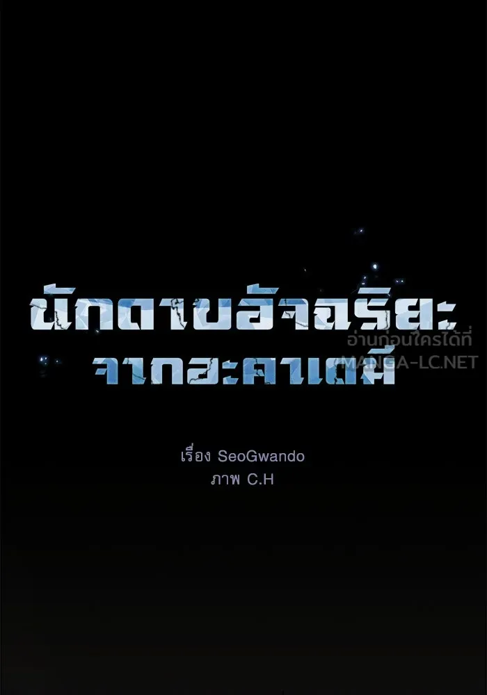 Academy’s Genius Swordmaster – นักดาบอัจฉริยะจากอะคาเดมี Chap 96 - Next Chap 97