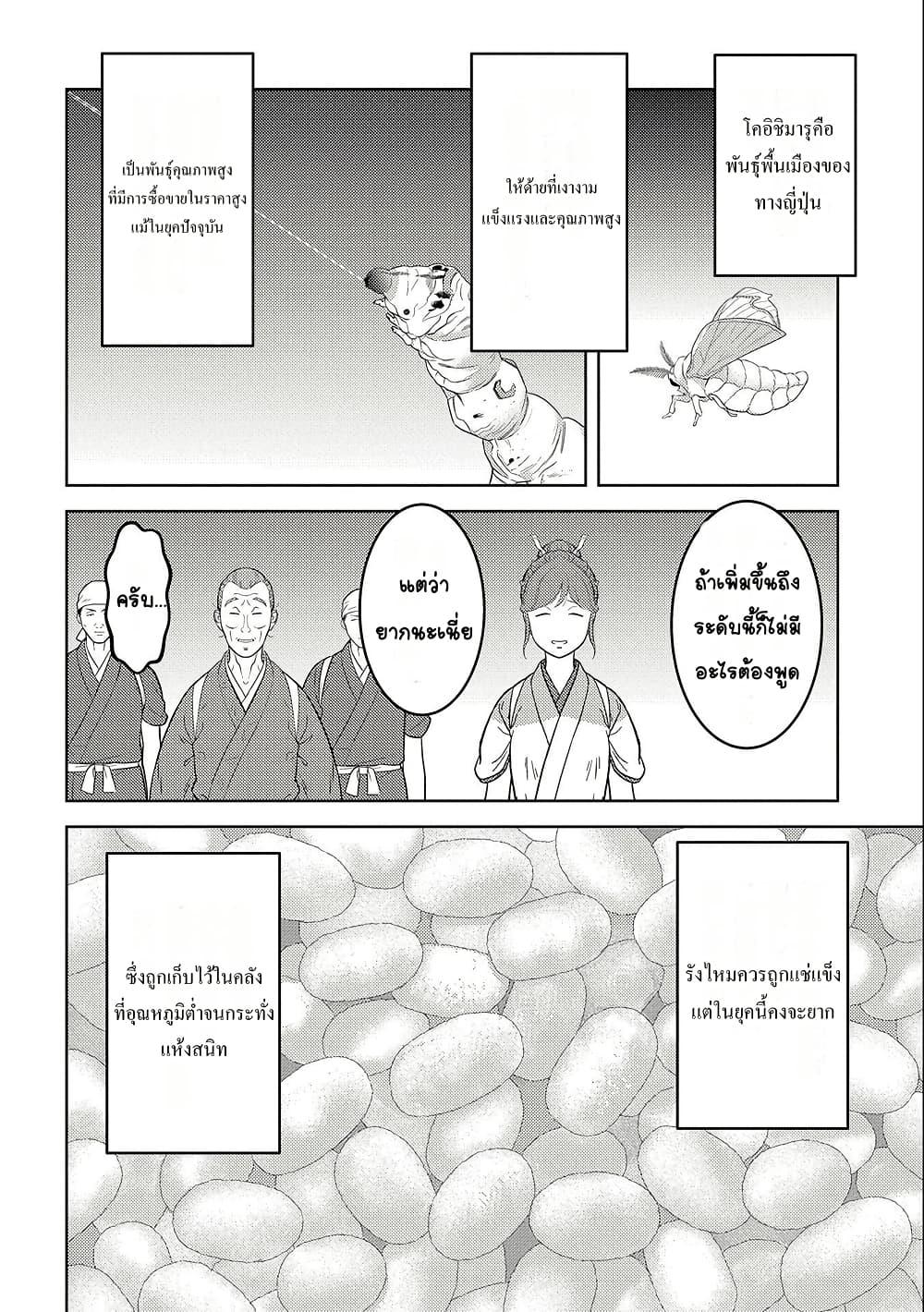 Sengoku Komachi Kuroutan: Noukou Giga Chap 74 - Next Chap 75