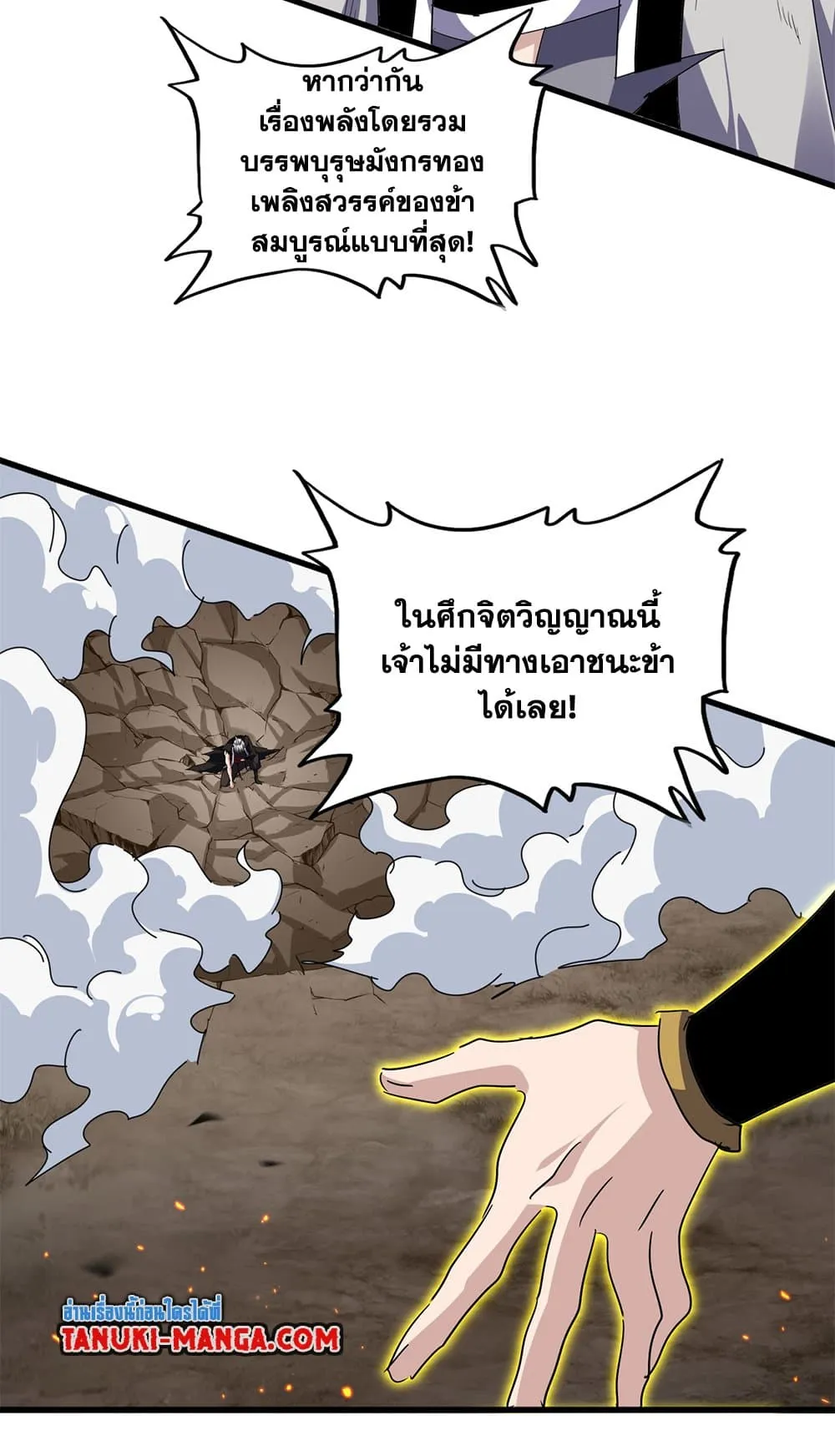 Magic Emperor Chap 724 - Next Chap 725