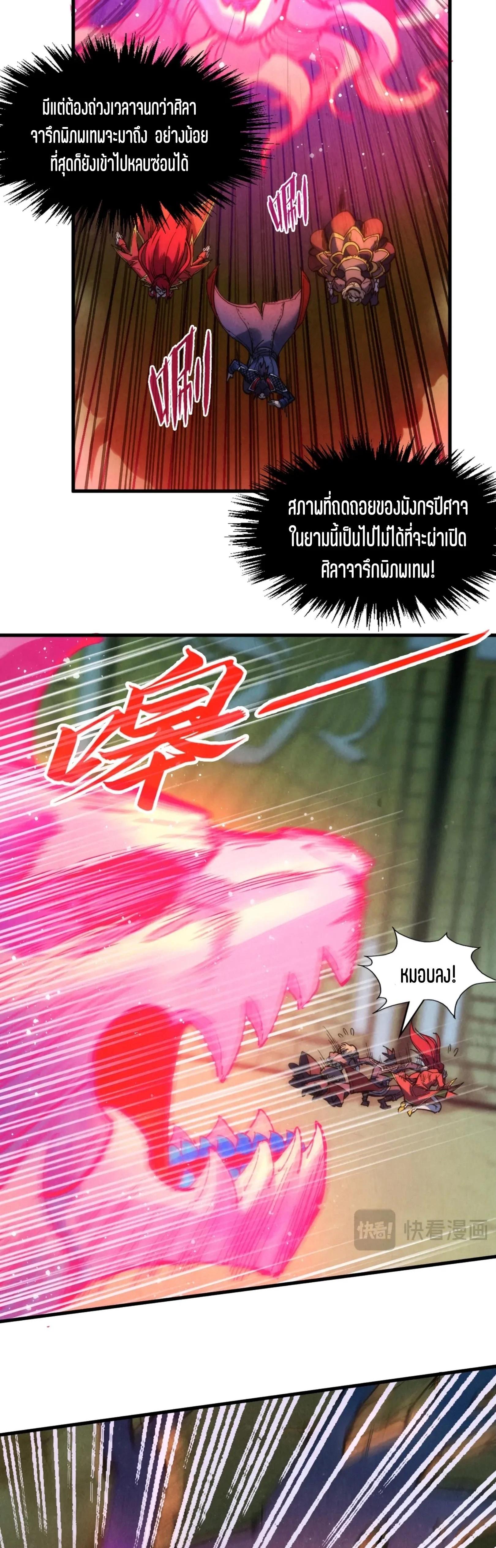 The Eternal Supreme Chap 263 - Next Chap 264