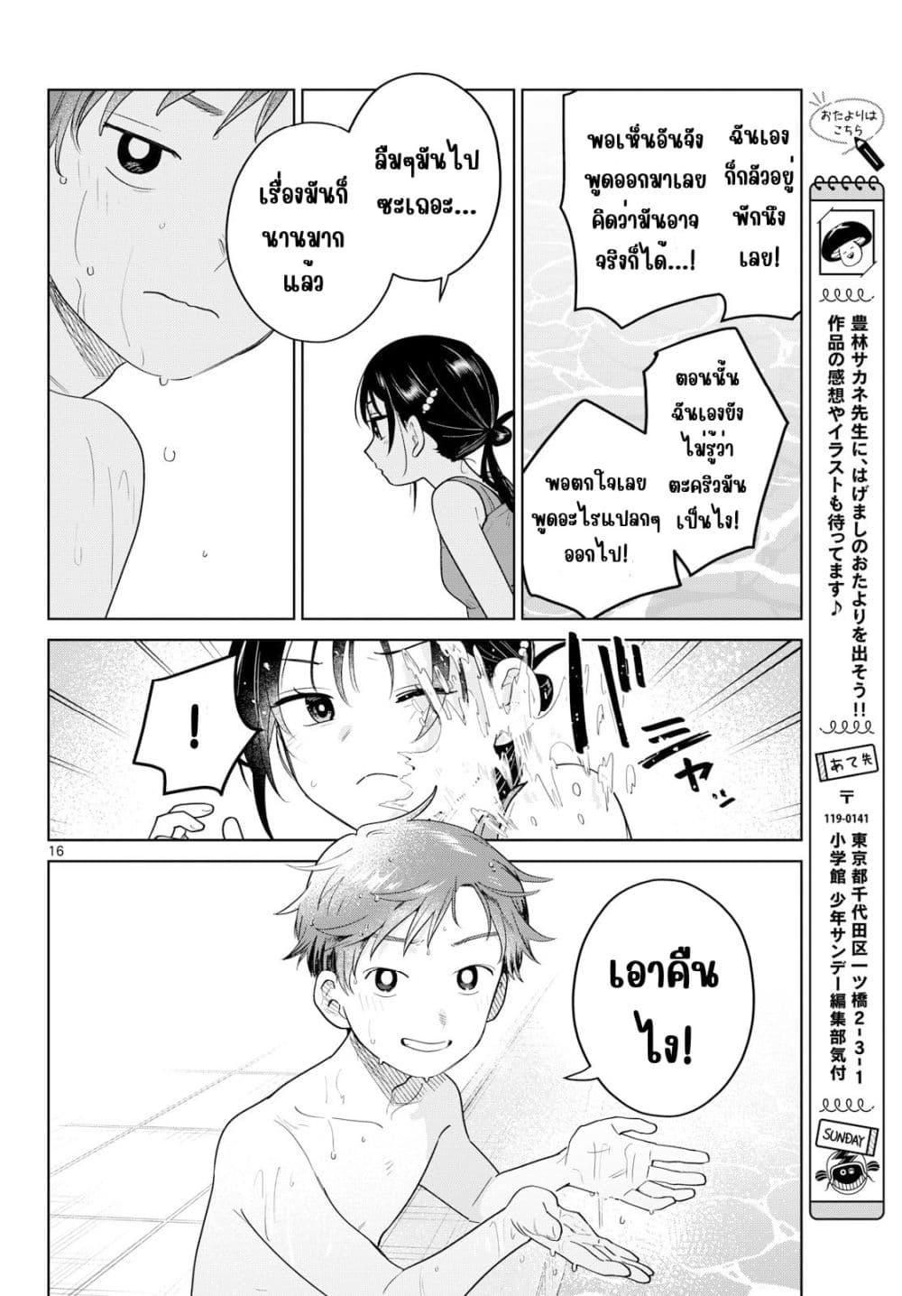 Futari Bus Chap 30 - Next Chap 31
