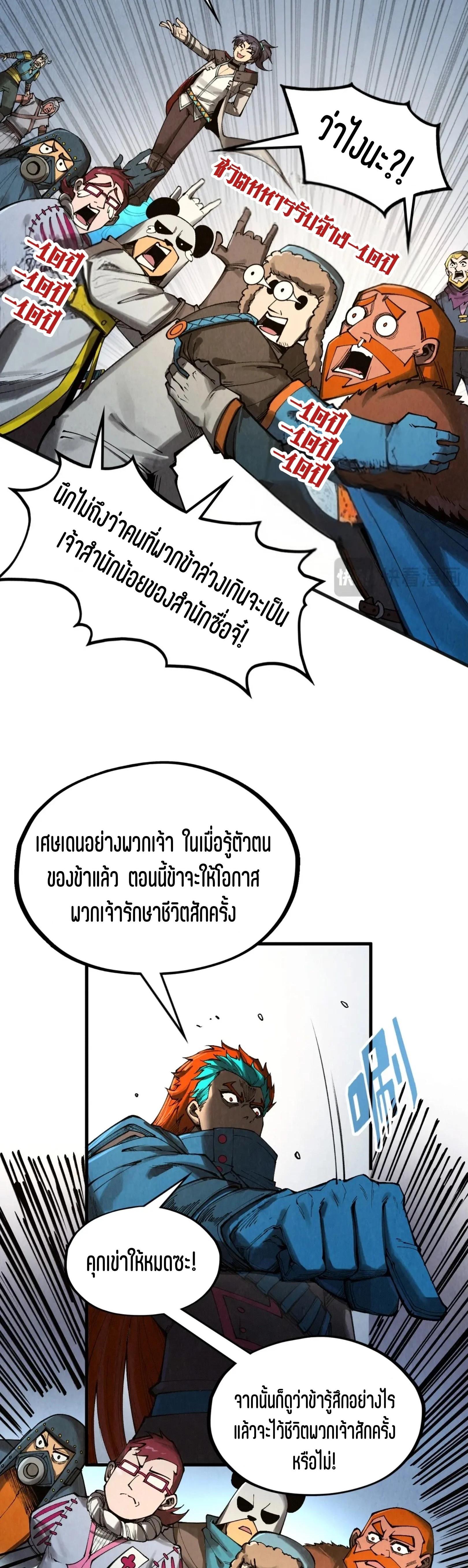 The Eternal Supreme Chap 318 - Next Chap 319