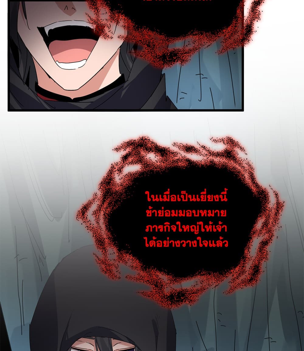Magic Emperor Chap 897 - Next Chap 898