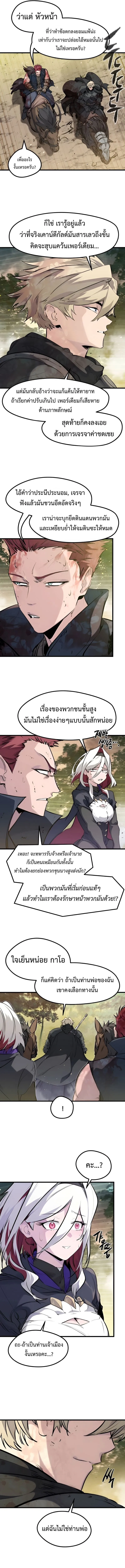 The Regressed Mercenary’s Machinations Chap 44 - Next Chap 45