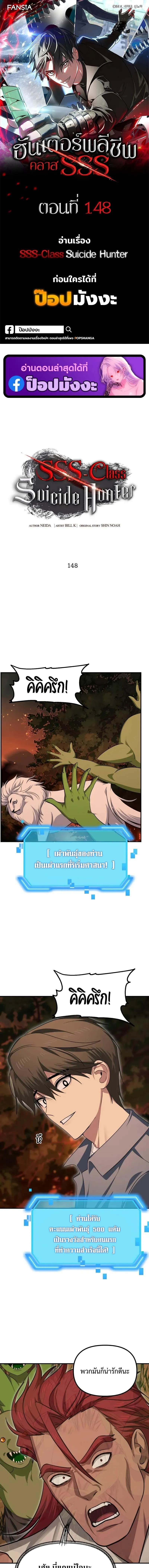 SSS-Class Suicide Hunter Chap 148 - Next Chap 149