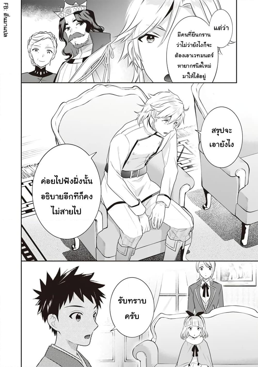 Jimi na Kensei wa Sore Demo Saikyou desu Chap 44 - Next Chap 45