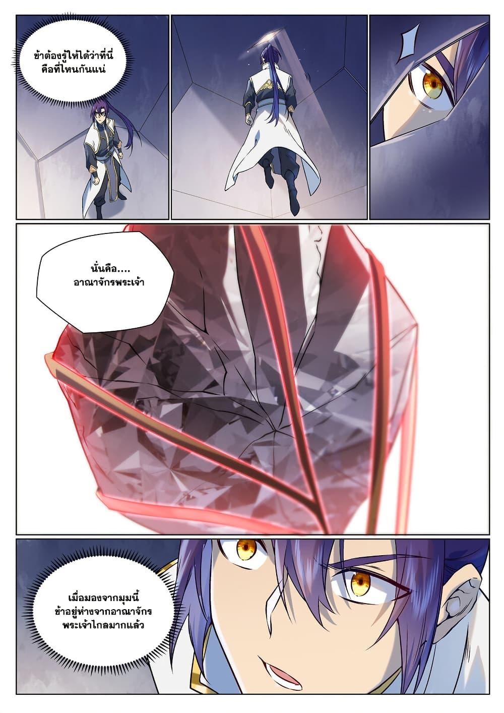 Bailian Chengshen Chap 975 - Next Chap 976